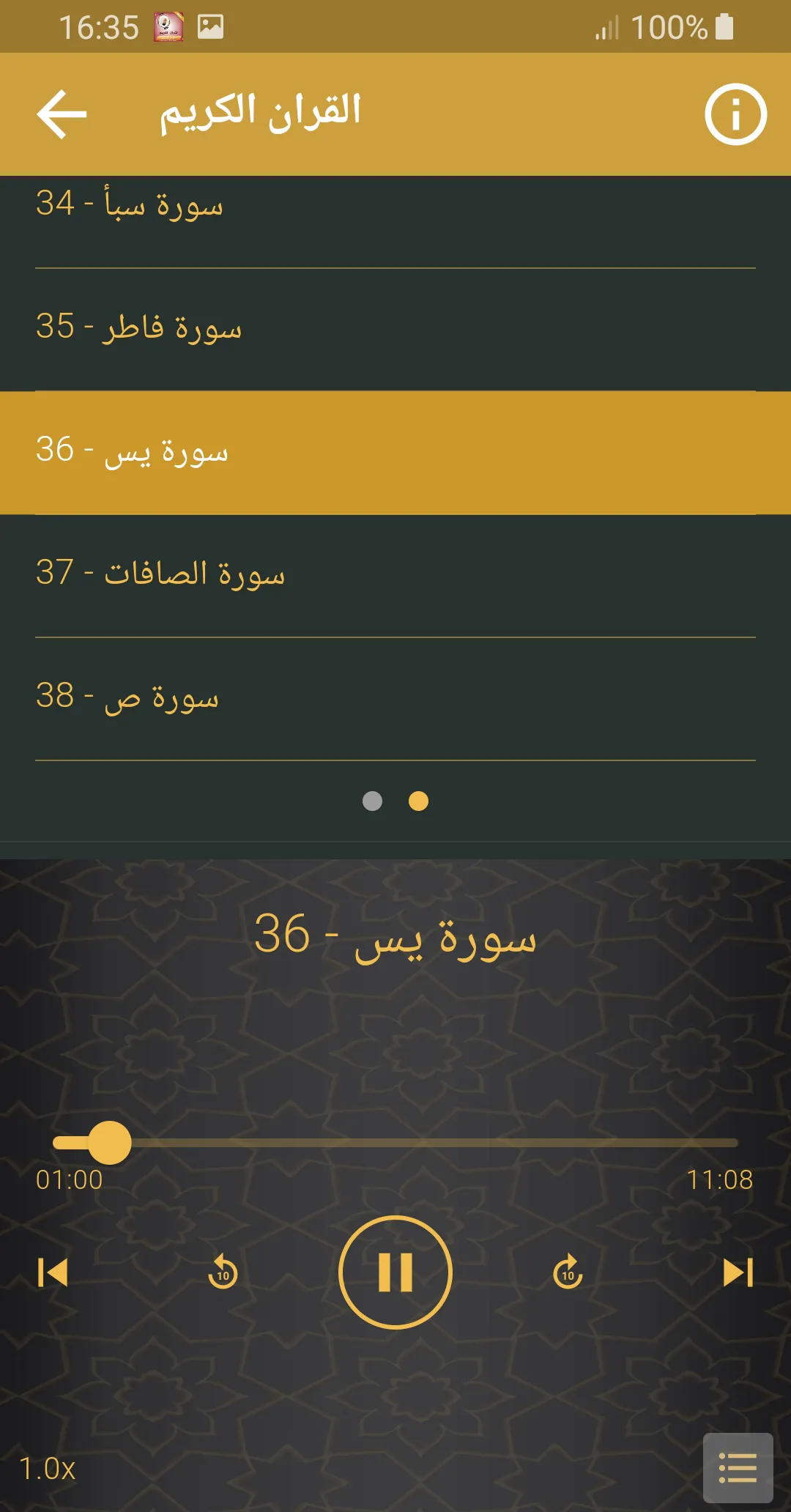 عبدالولي الاركاني القران كريم | Indus Appstore | Screenshot