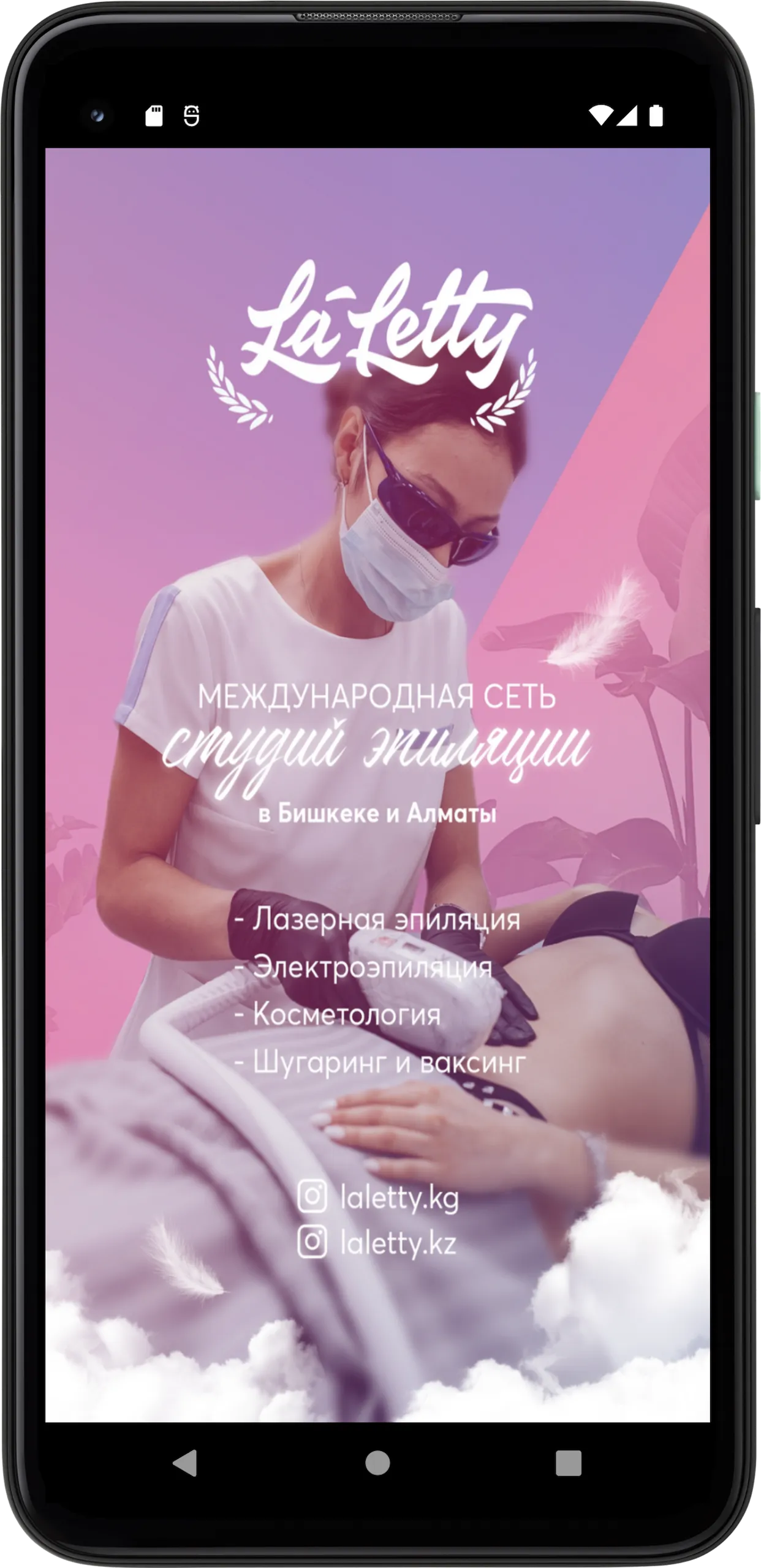 La Letty студия эпиляции | Indus Appstore | Screenshot