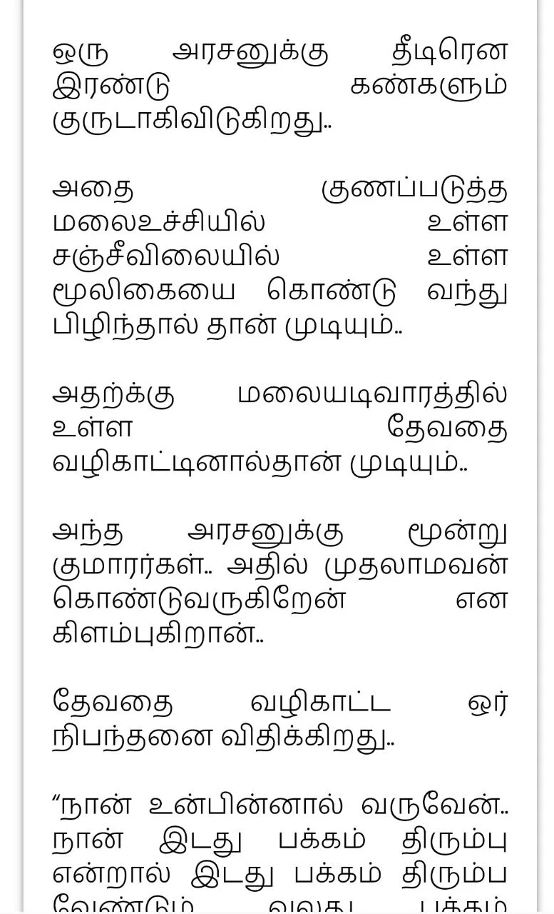 Tamil Stories Kathaigal தமிழ்  | Indus Appstore | Screenshot