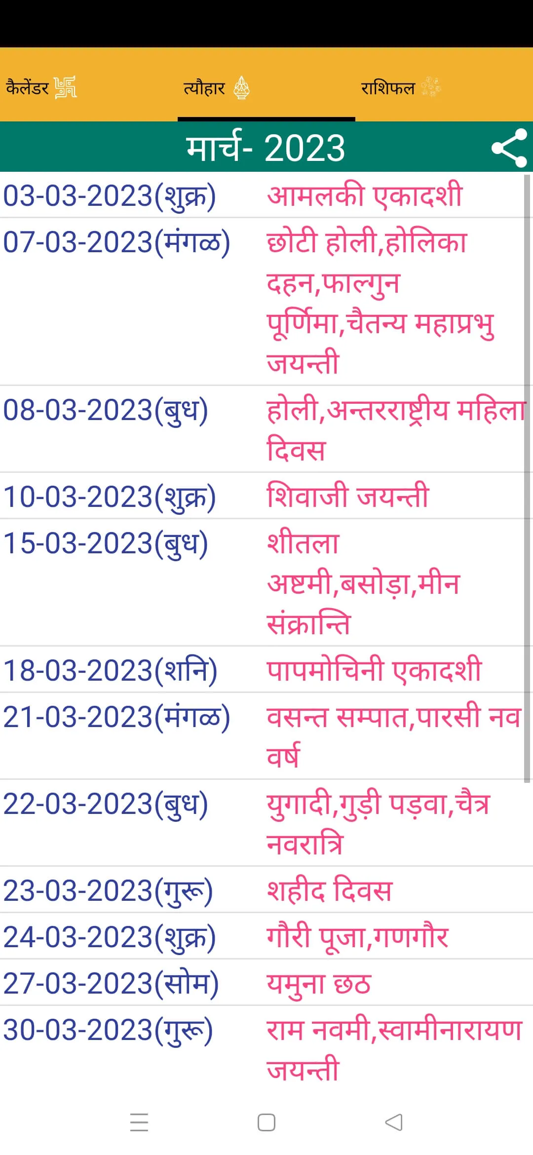 Hindi Calendar 2023 | Indus Appstore | Screenshot