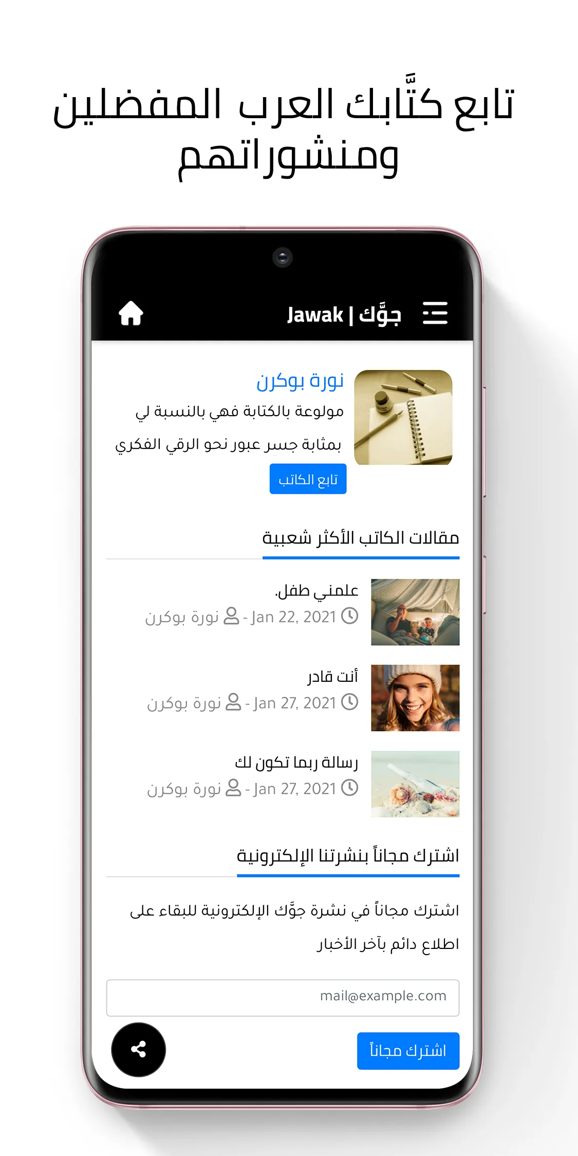 Jawak | جوك أكبر منصة ثقافية | Indus Appstore | Screenshot