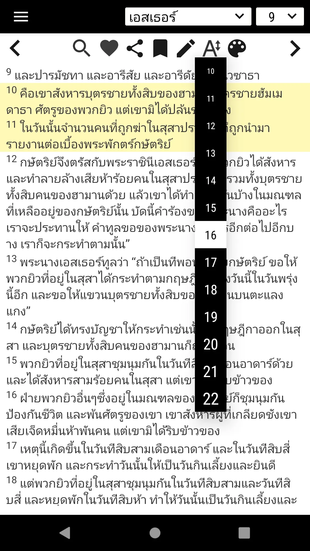 Thai KJV Bible | Indus Appstore | Screenshot