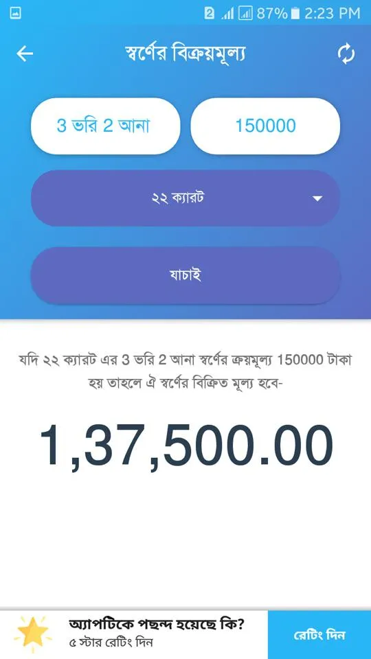 স্বর্ণ খাঁটি তো? | Indus Appstore | Screenshot