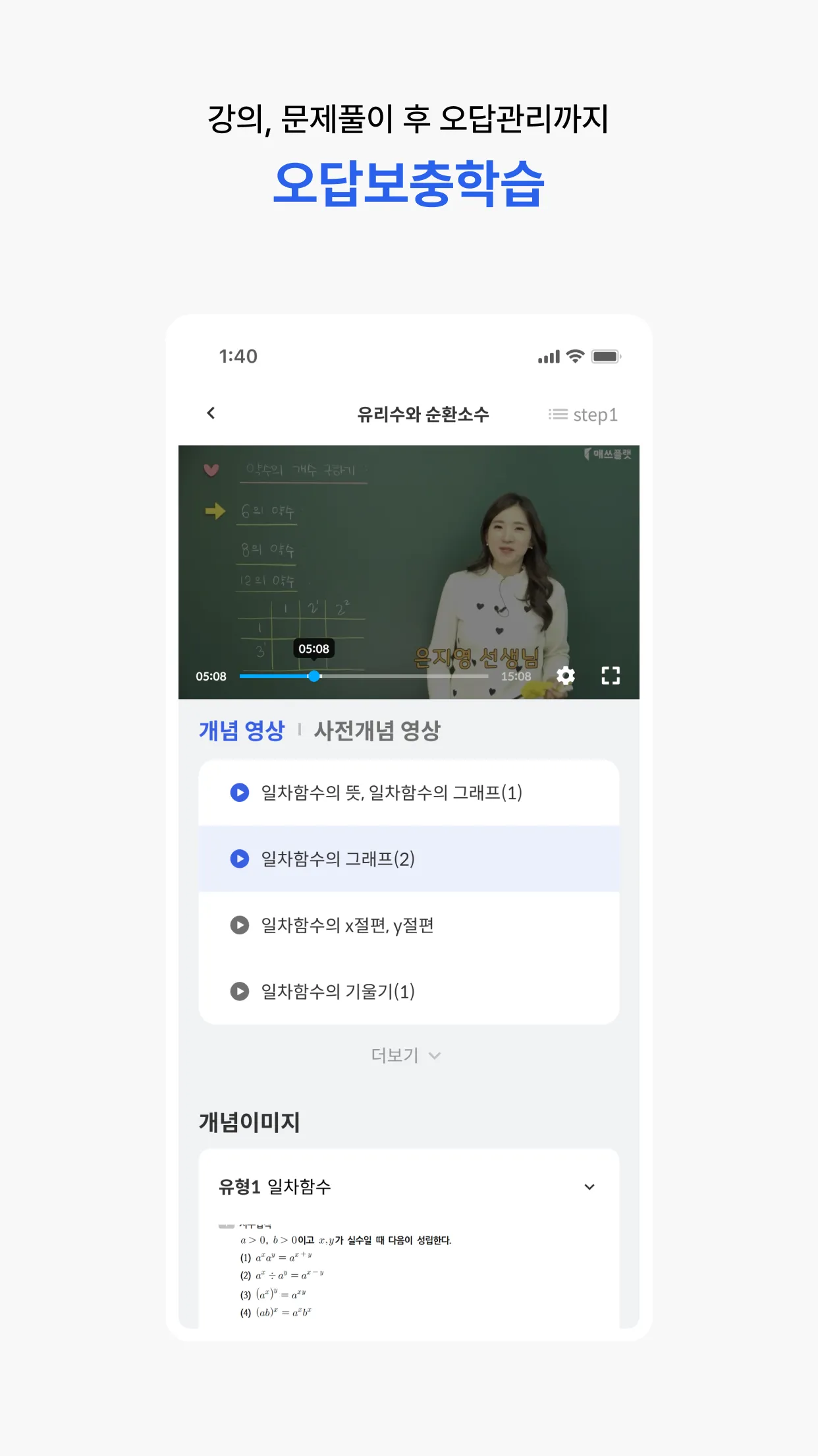 매쓰플랫 학생·학부모용 – 대한민국 1등 수학문제은행 | Indus Appstore | Screenshot