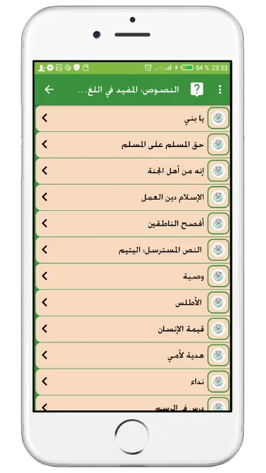 (Preparatory Arabic (College | Indus Appstore | Screenshot