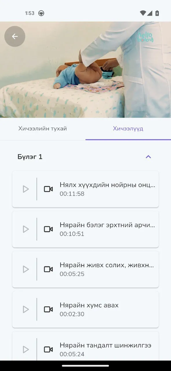 Hellobaby: Ээж, хүүхдийн хөтөч | Indus Appstore | Screenshot