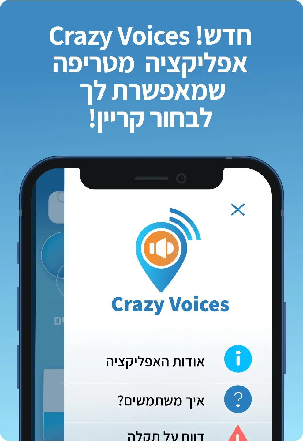 Crazy Voices קרייזי וויס | Indus Appstore | Screenshot