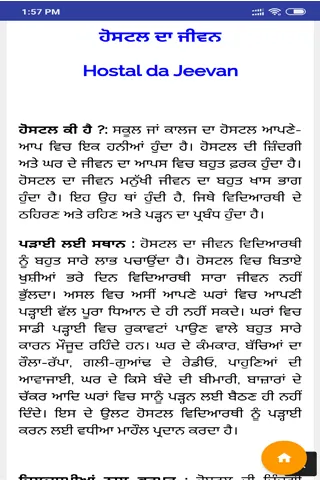 Punjabi Essay | Indus Appstore | Screenshot