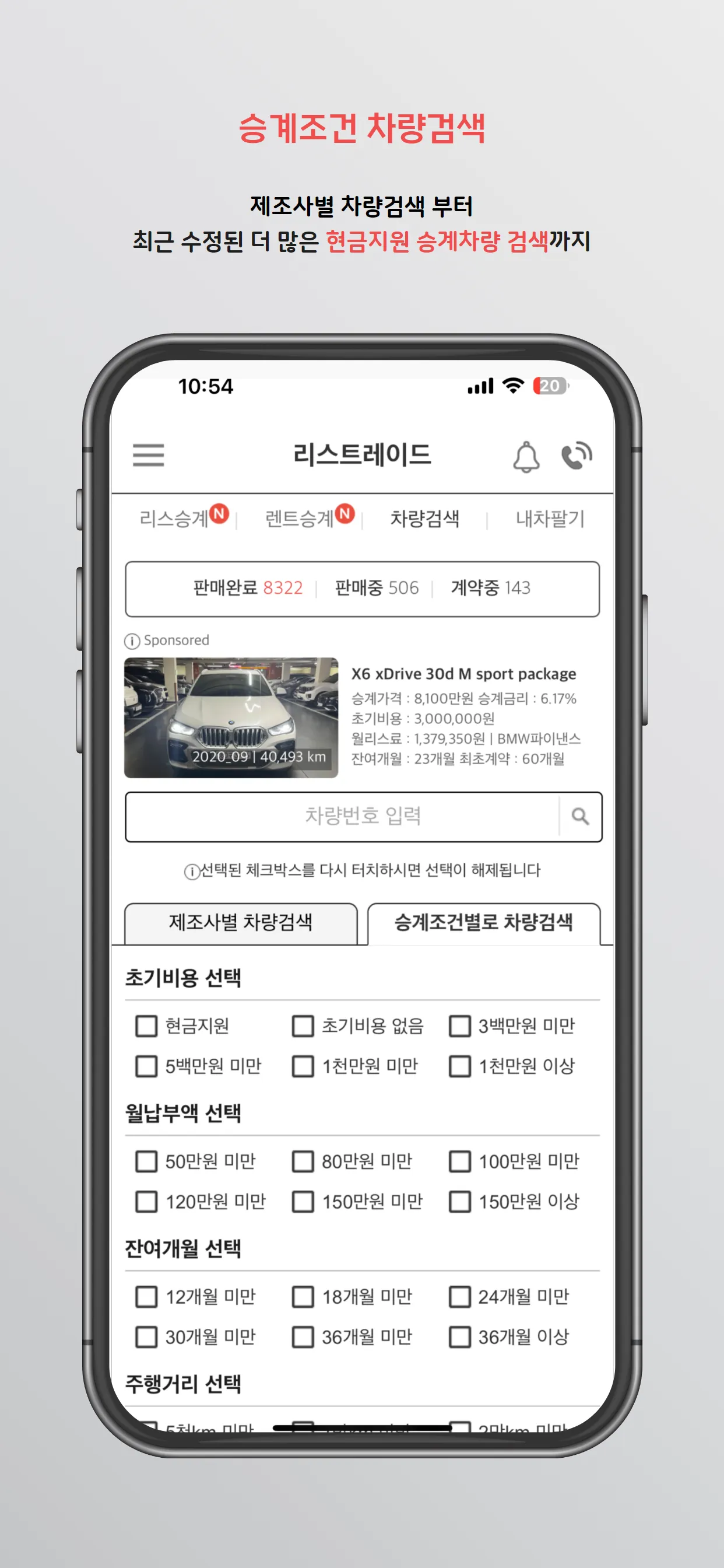 리스트레이드 – 리스 · 렌트 차량 직거래 플랫폼 | Indus Appstore | Screenshot