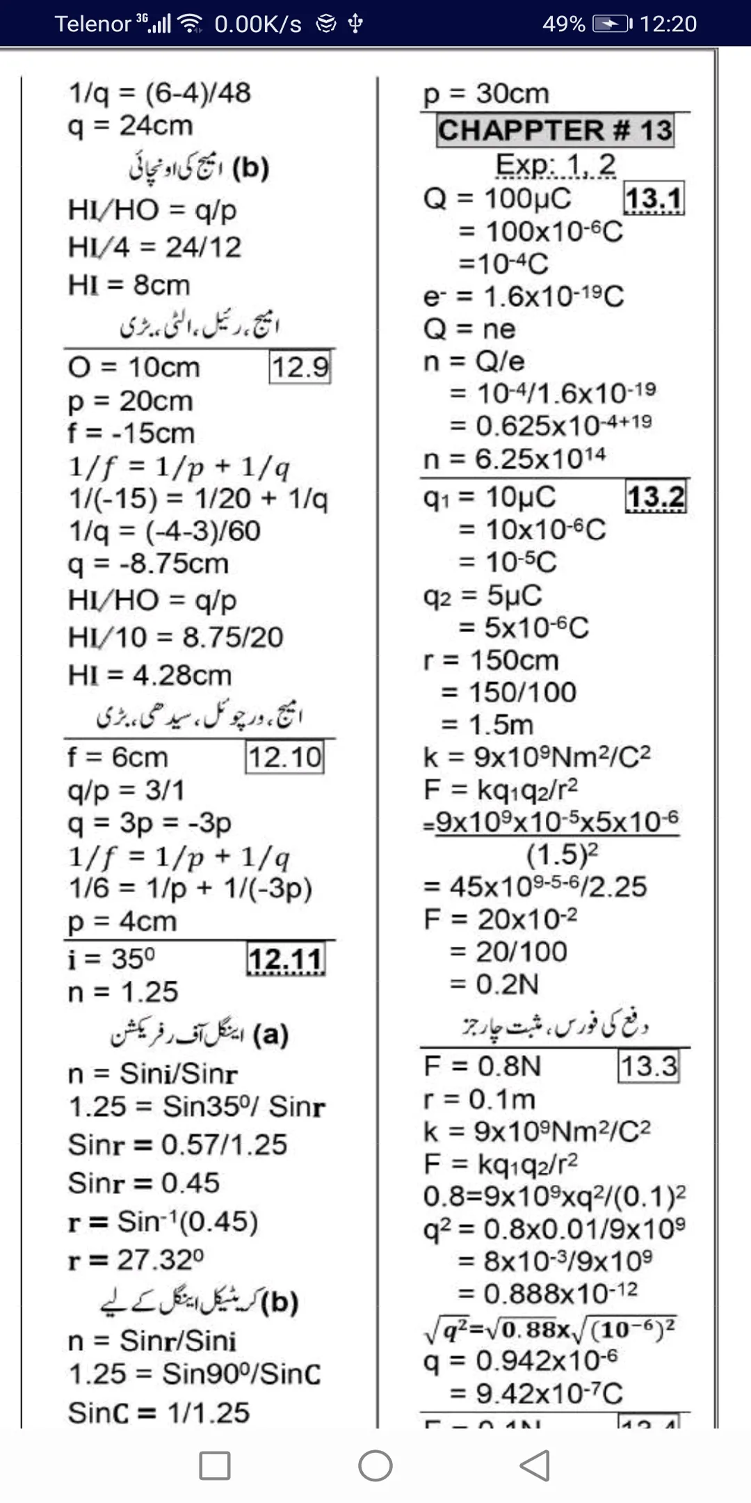 10th class physics numericals | Indus Appstore | Screenshot