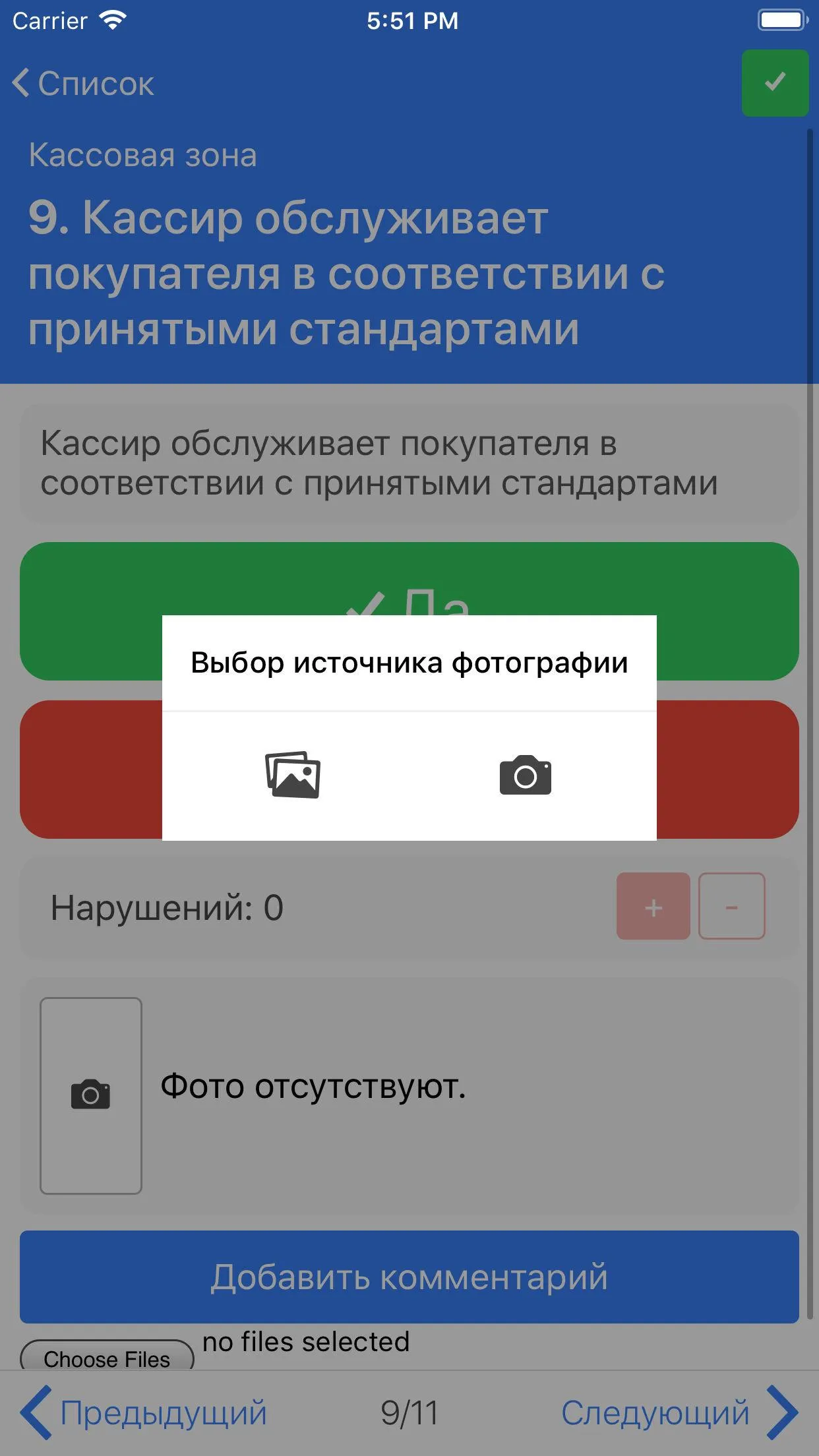 RETAILIQA - Контроль качества | Indus Appstore | Screenshot