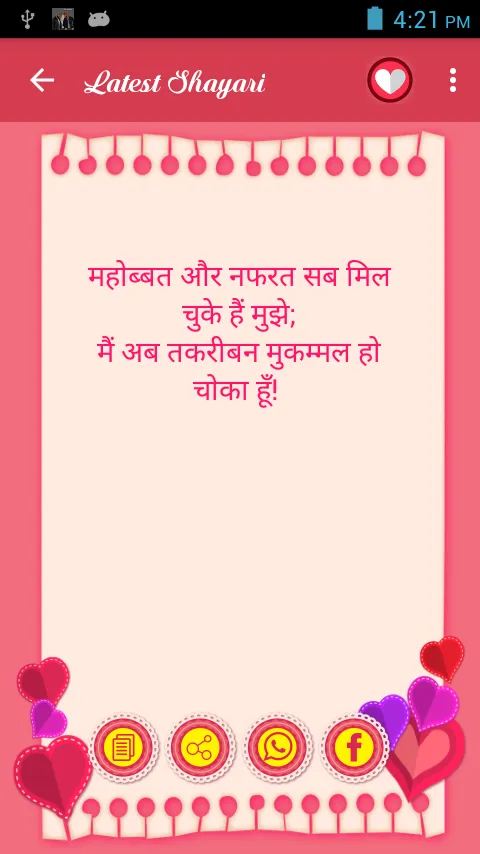 Simple Shayari | Indus Appstore | Screenshot