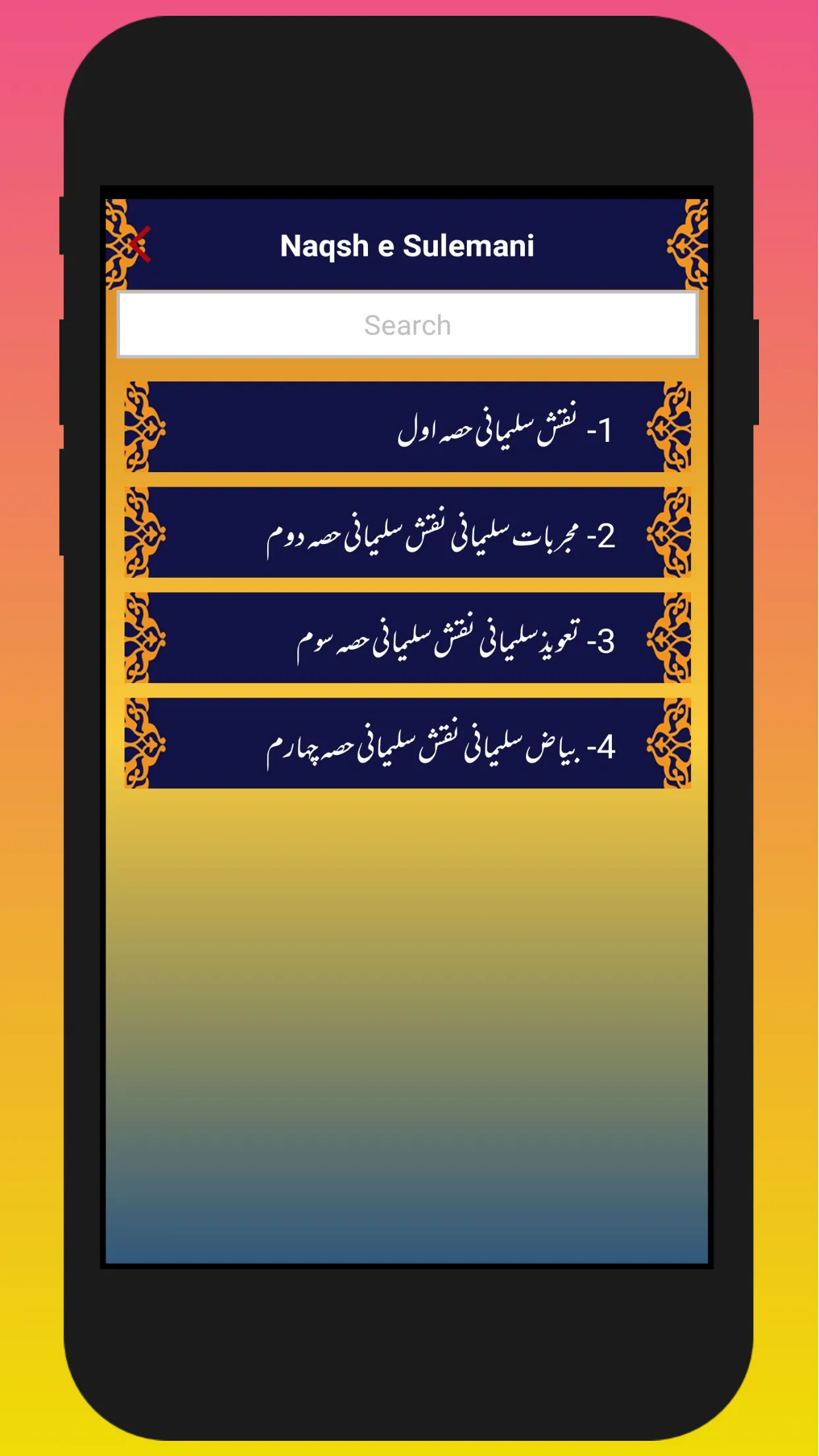 Naqshe Sulemani | نقش سلیمانی | Indus Appstore | Screenshot