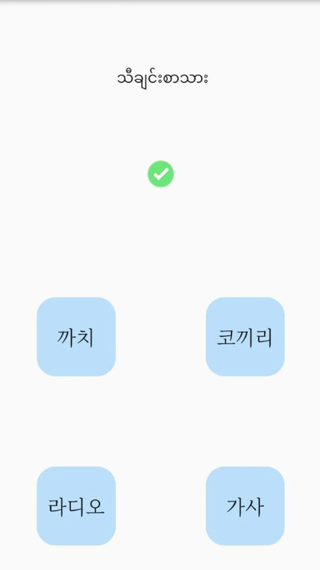 Basic Korean Speaking | Indus Appstore | Screenshot