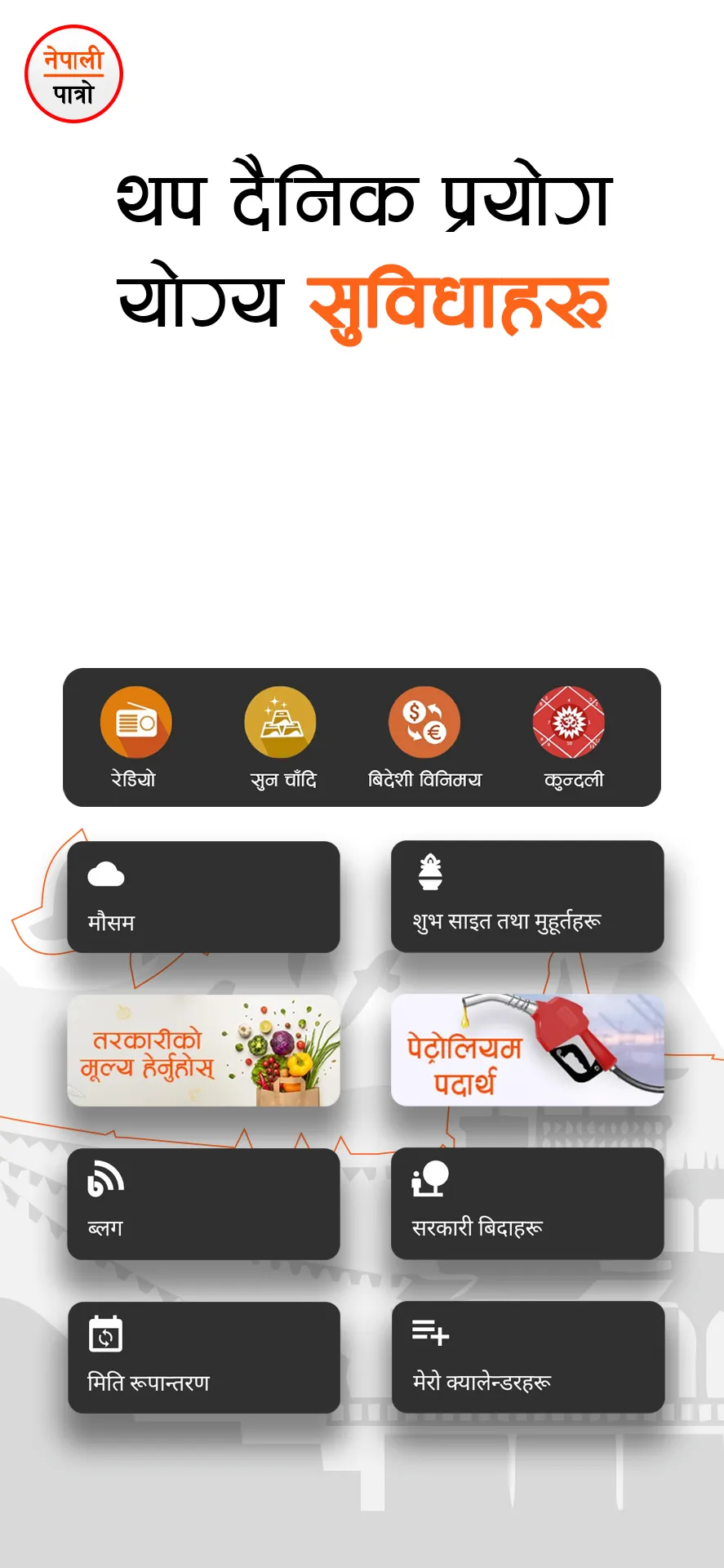 Nepali Patro : Nepali Calendar | Indus Appstore | Screenshot