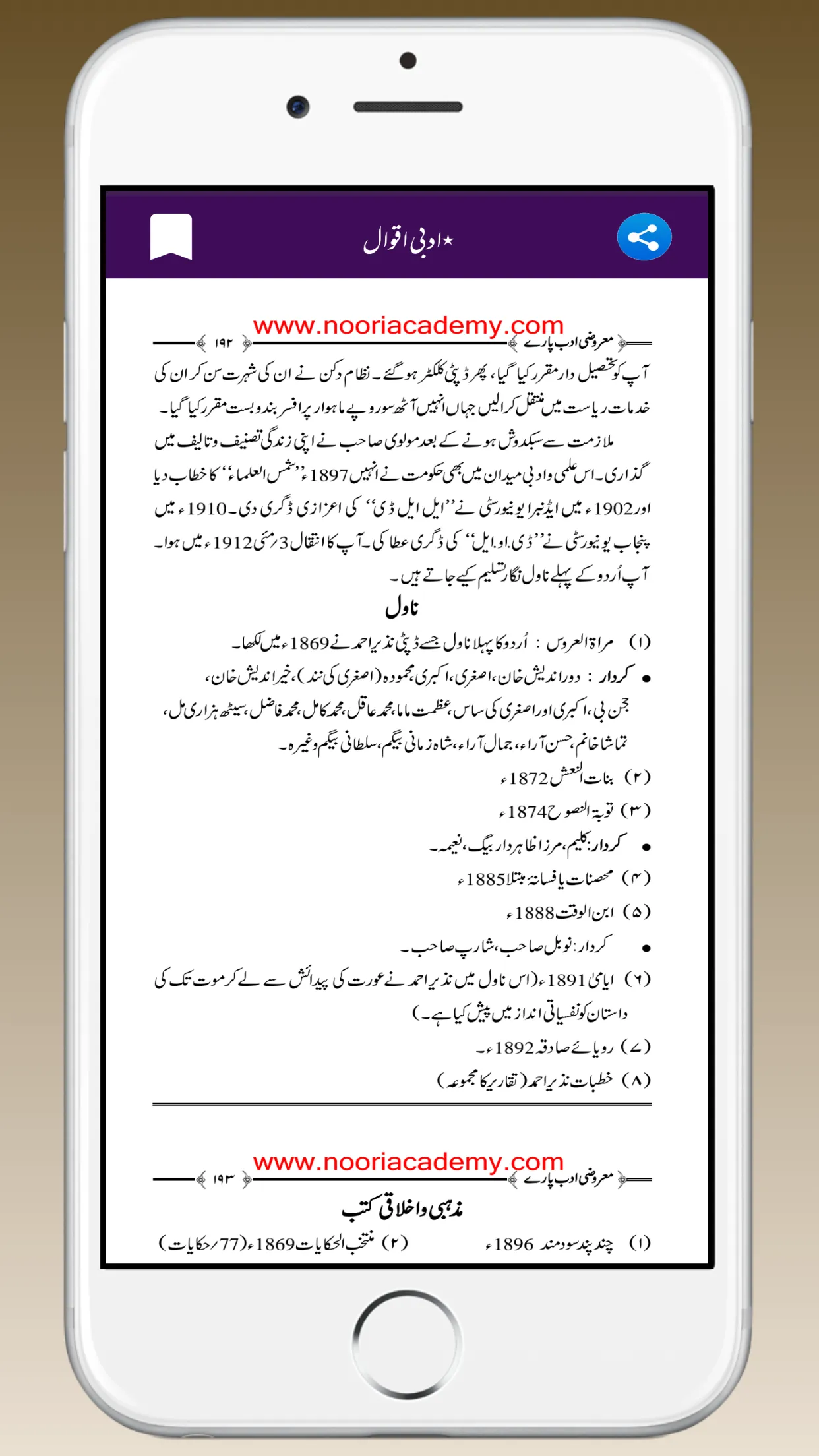 Maroozi Adab Pare : URDU GUIDE | Indus Appstore | Screenshot