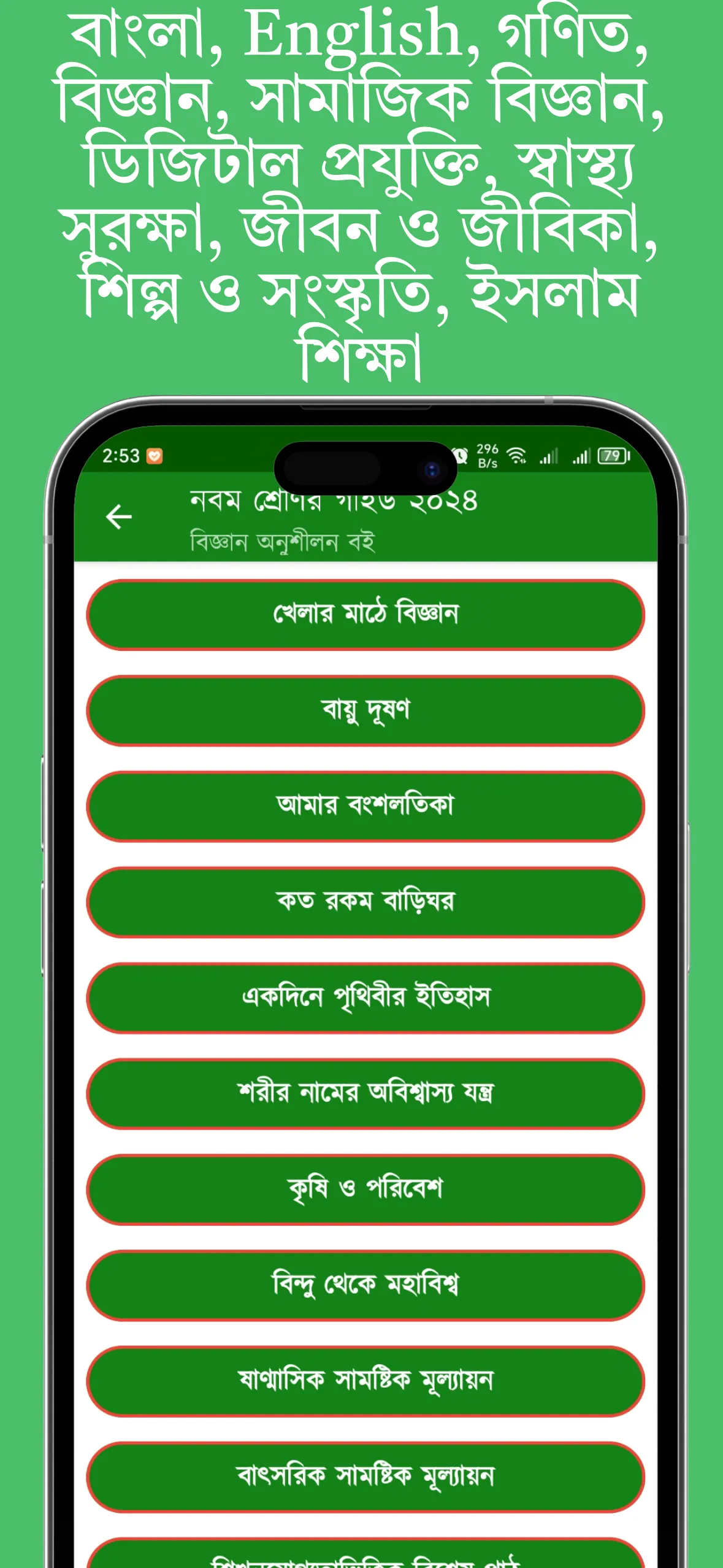 Class 9 Guide All Subject 2024 | Indus Appstore | Screenshot