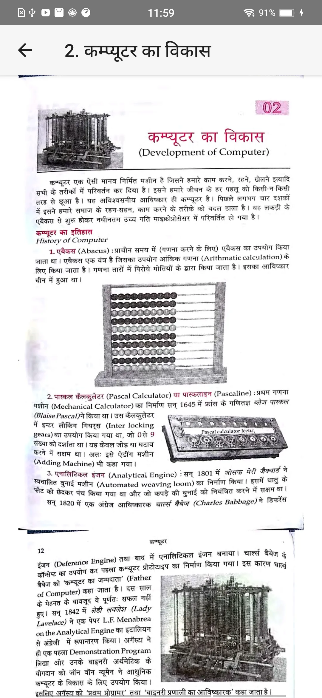 Lucent Computer Book Hindi | Indus Appstore | Screenshot