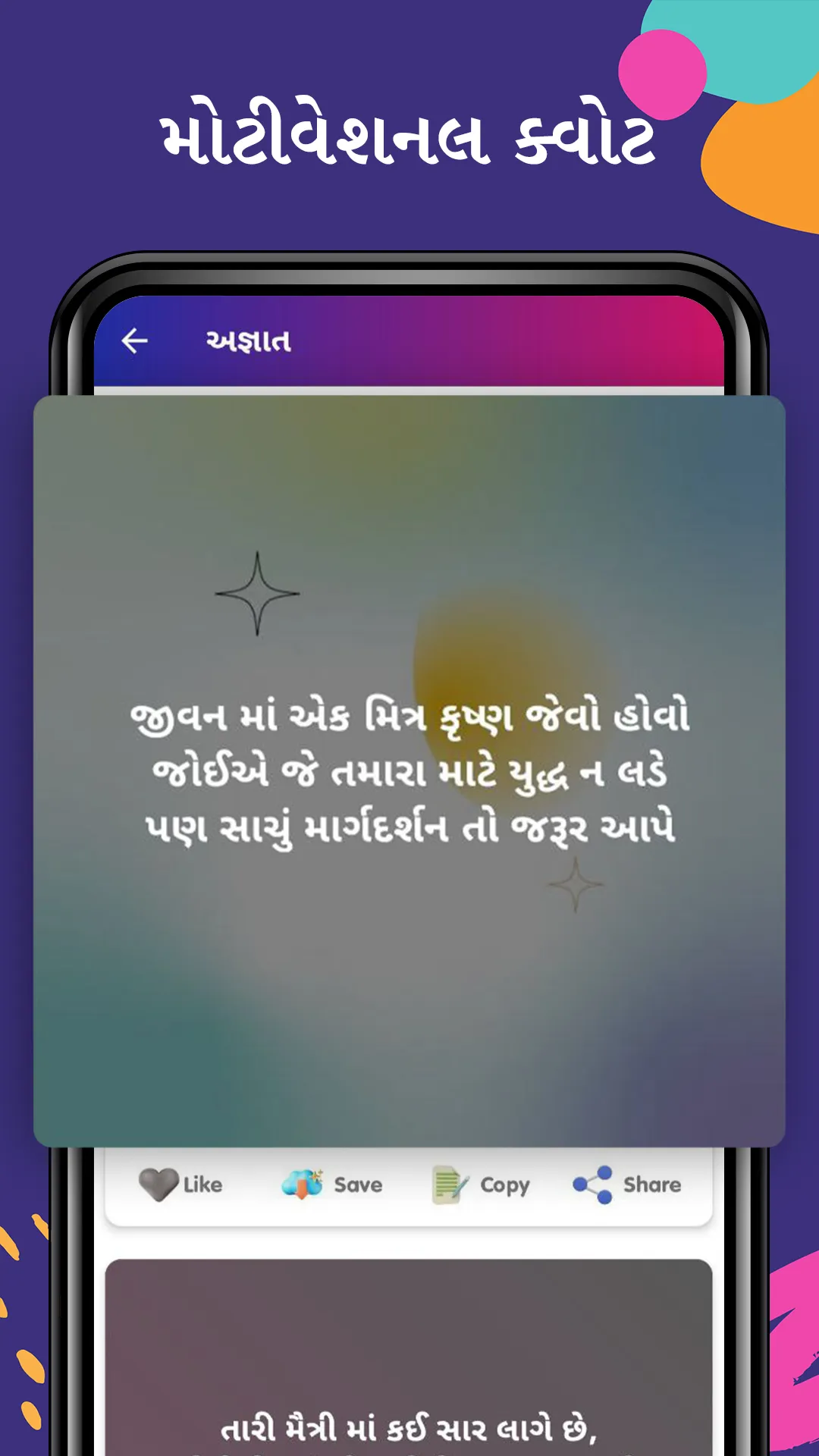 Gujarati Status Quote 2024 | Indus Appstore | Screenshot