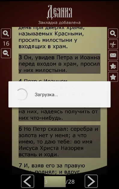 Библия. Синодальный перевод. | Indus Appstore | Screenshot