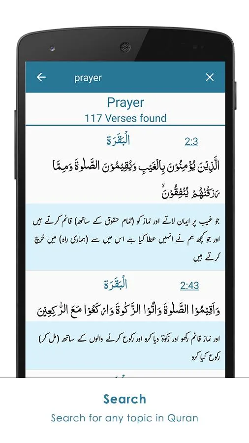 AnalyzeQuran | Indus Appstore | Screenshot