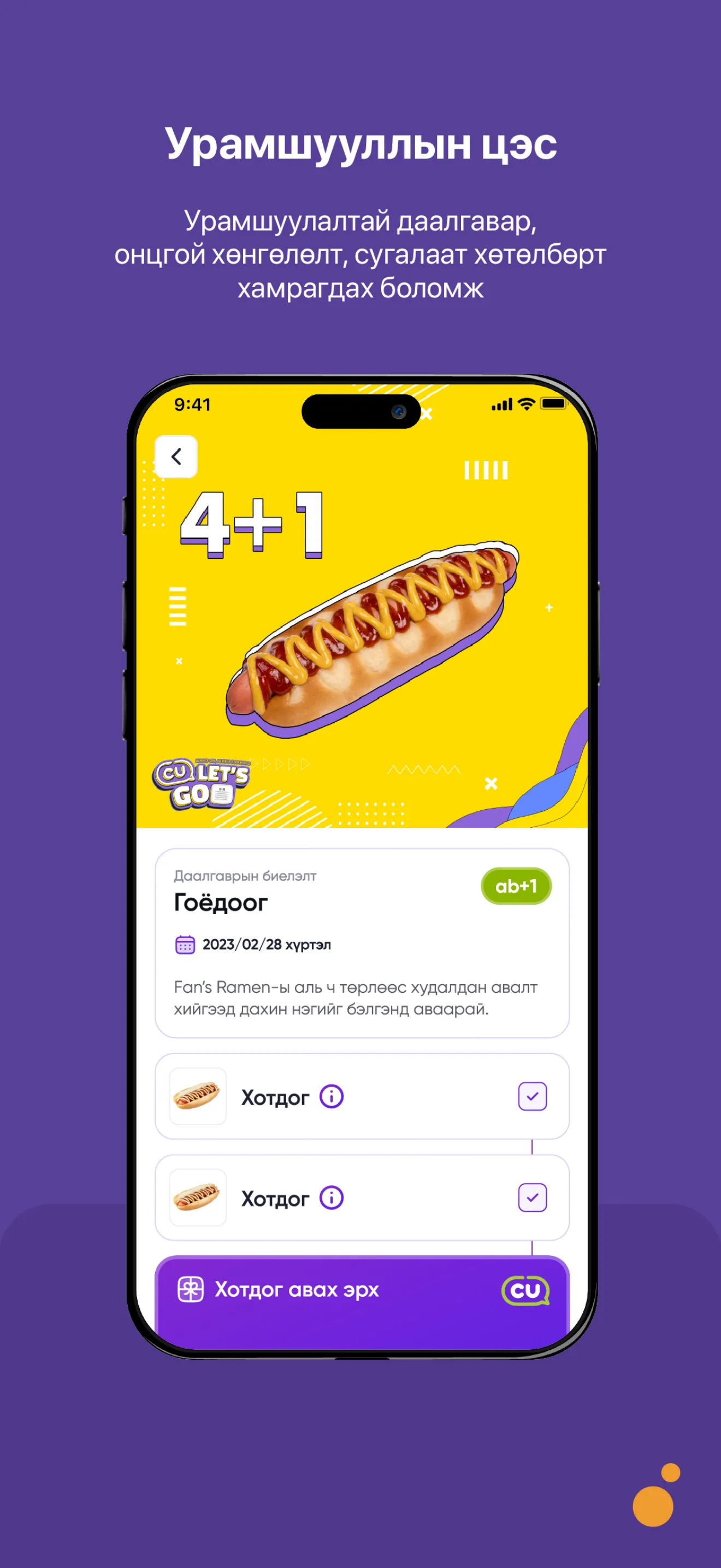 CU Mongolia | Indus Appstore | Screenshot