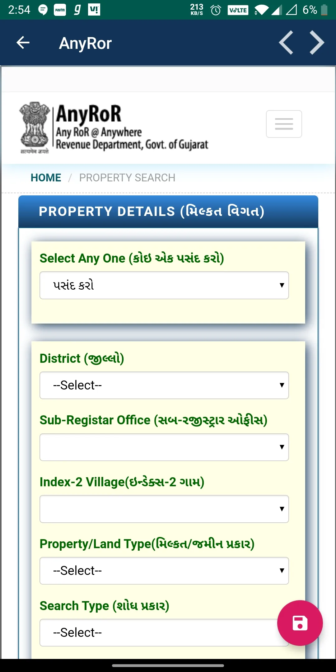 Gujarat Land Record Info | Indus Appstore | Screenshot