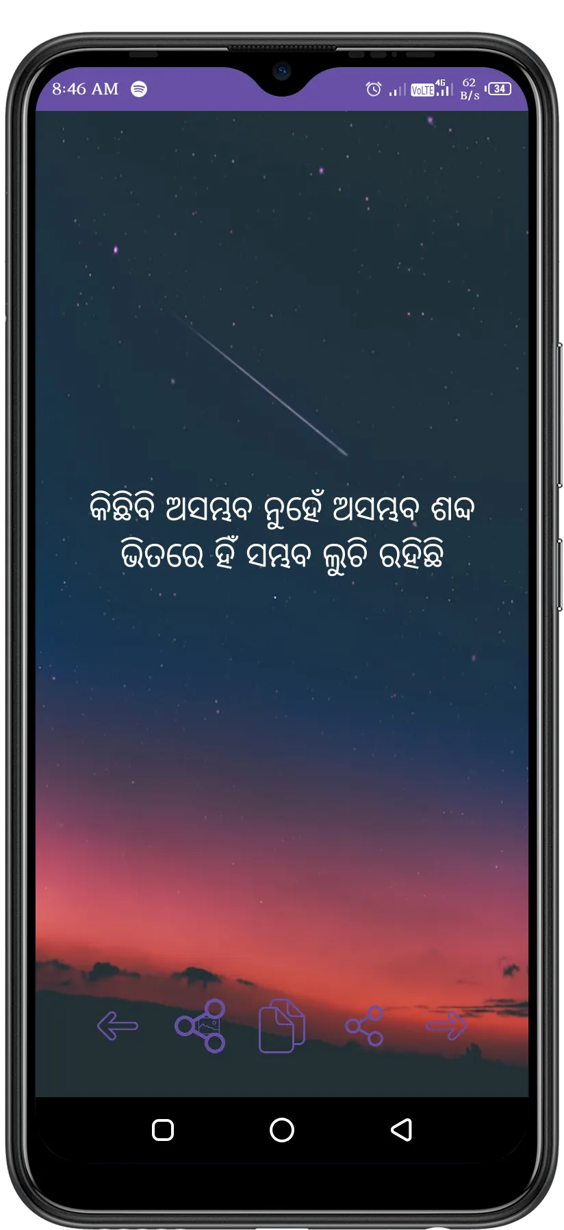 Odia Motivational Quotes | Indus Appstore | Screenshot