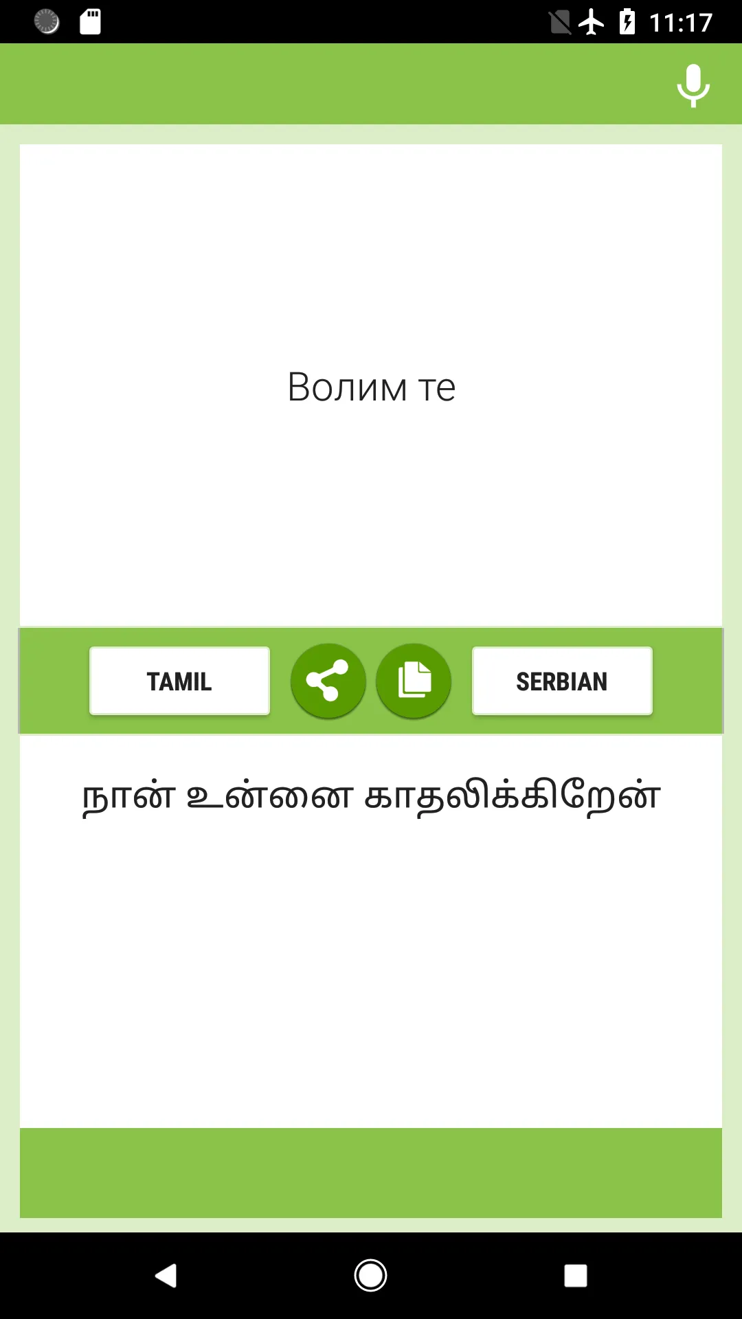 Tamil-Serbian Translator | Indus Appstore | Screenshot