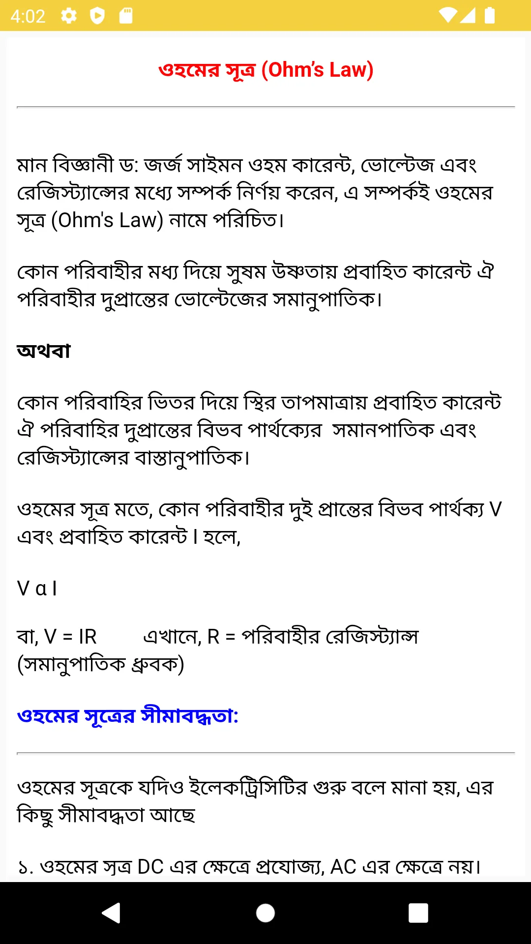 পদার্থ বিজ্ঞান সূত্র সমূহ | Indus Appstore | Screenshot