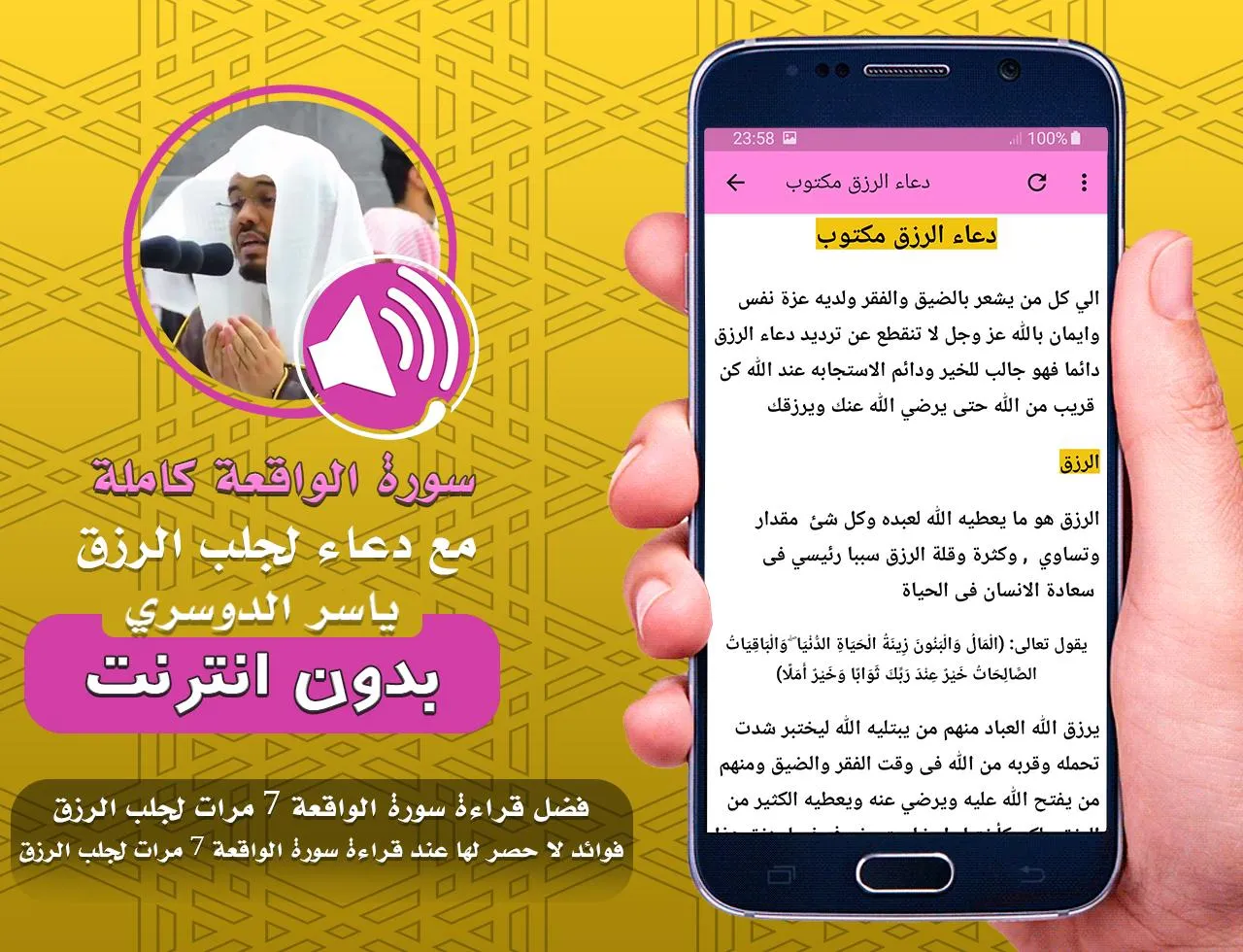 سورة الواقعة ودعاء الرزق | Indus Appstore | Screenshot