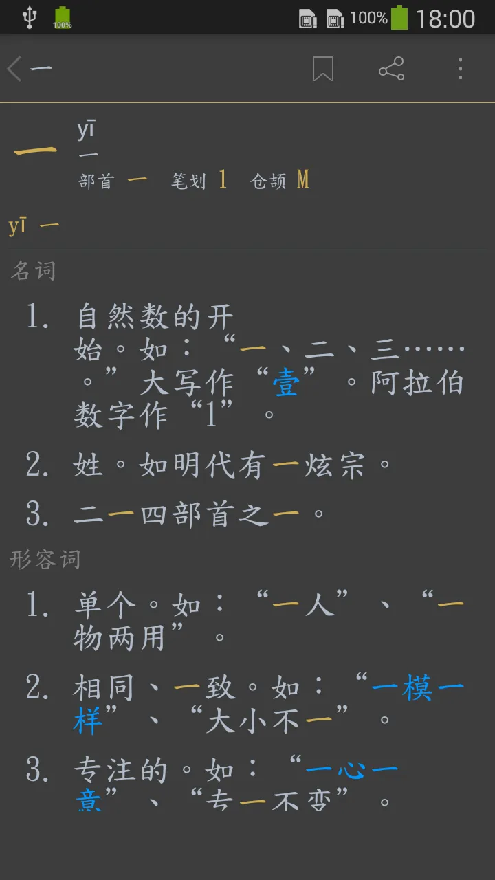 汉语字典 - 汉字笔顺、新华字典 | Indus Appstore | Screenshot