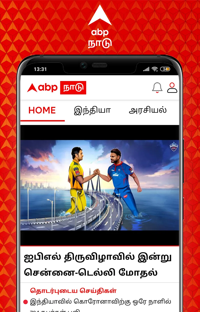 ABP Nadu - Tamil News | Indus Appstore | Screenshot