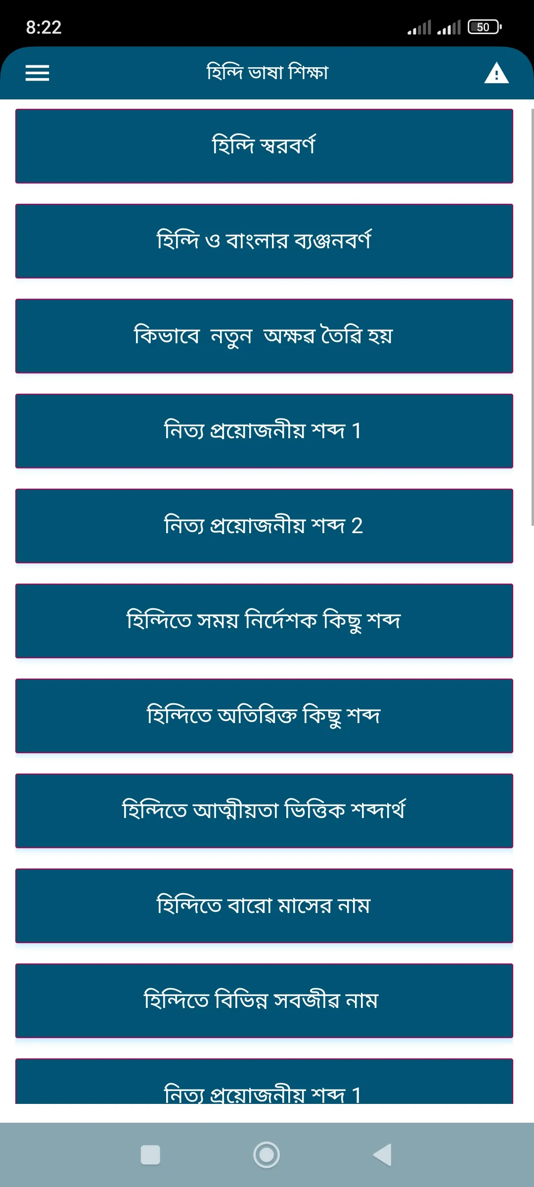 বাংলা থেকে হিন্দি ভাষা শিক্ষা | Indus Appstore | Screenshot