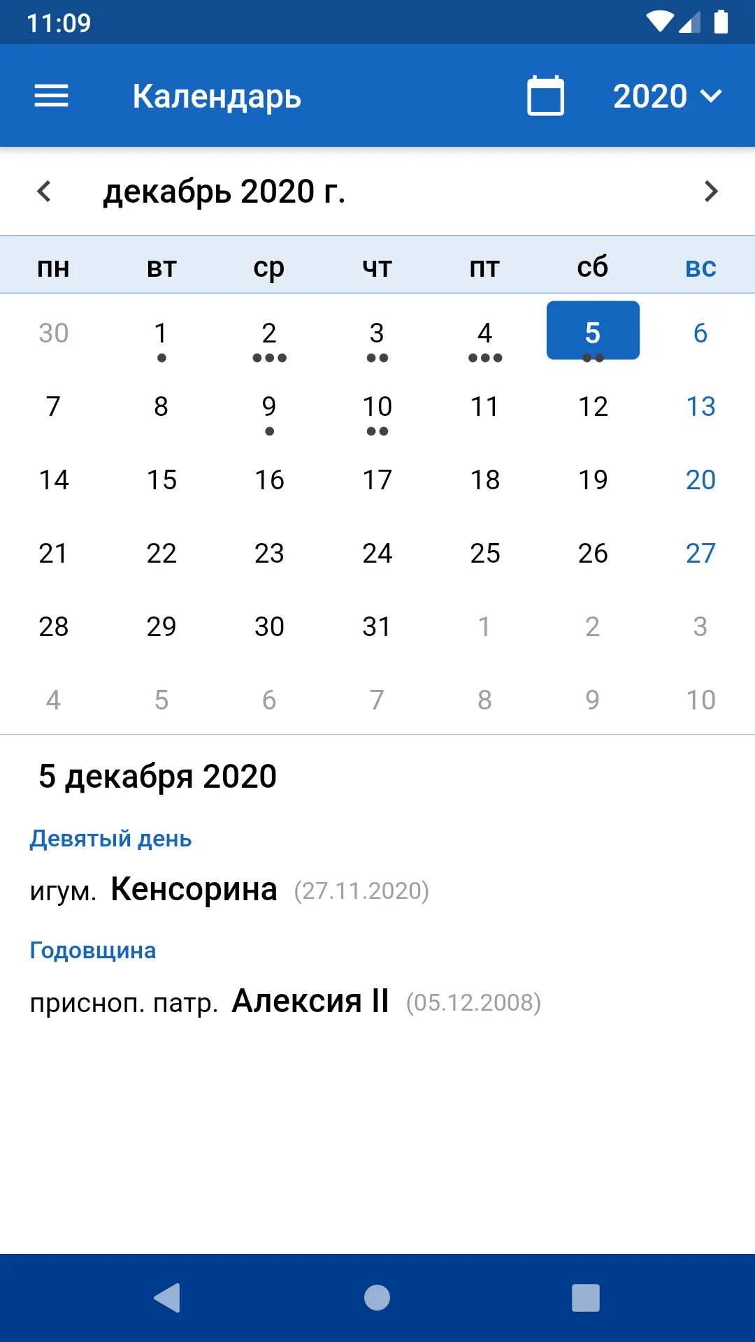 Помянник Online | Indus Appstore | Screenshot