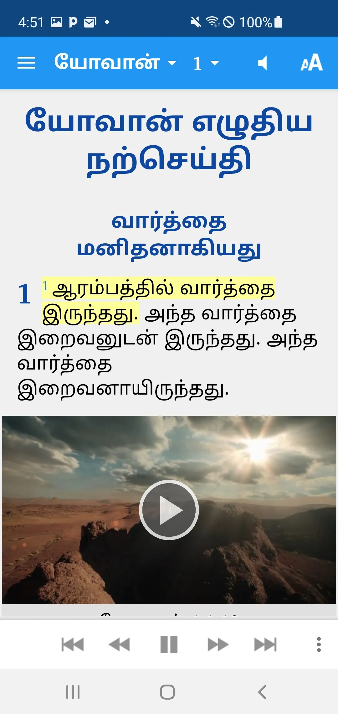 Tamil Bible (தமிழ் பைபிள்) | Indus Appstore | Screenshot