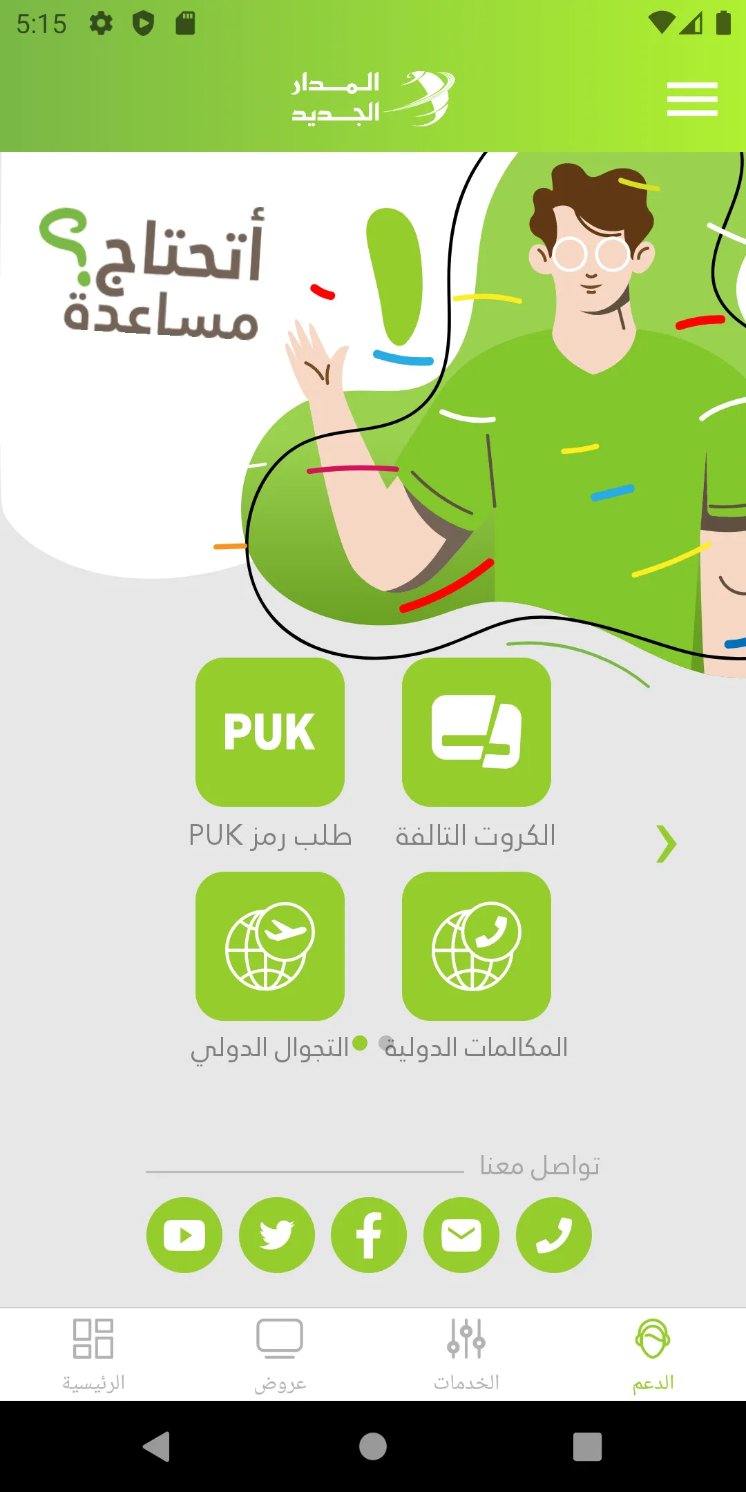 المدار الجديد | Indus Appstore | Screenshot
