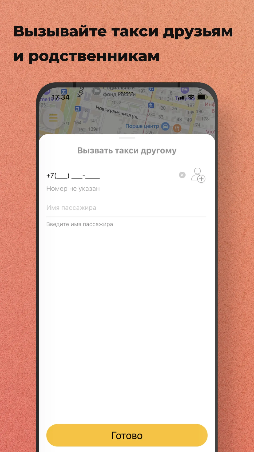 Первое Такси | Indus Appstore | Screenshot