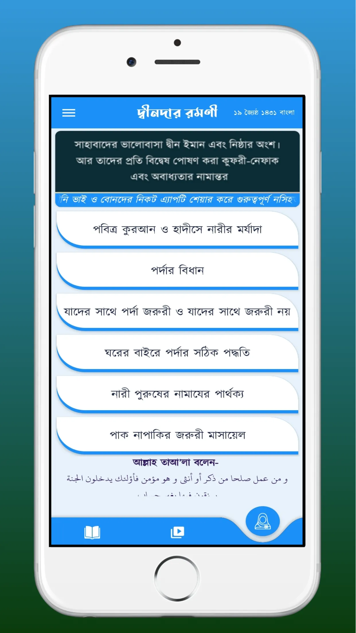 বয়ানের ঝুলি : Boyan | Indus Appstore | Screenshot