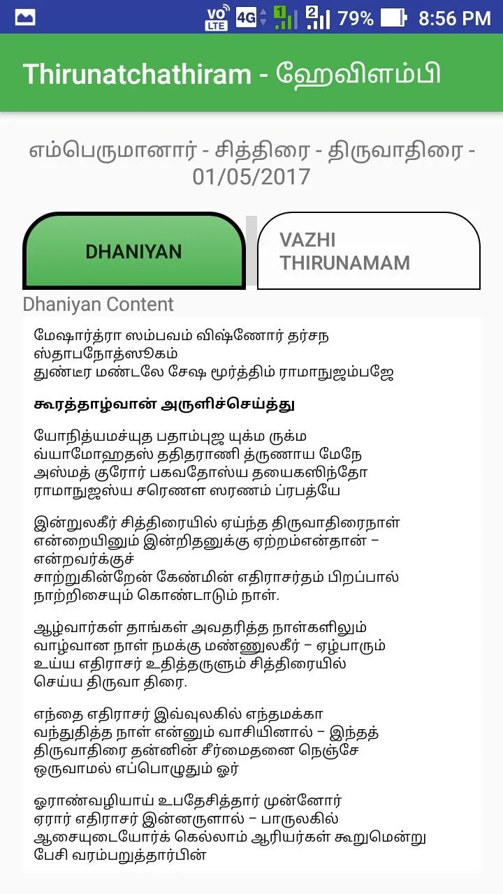 Thirunatchathiram | Indus Appstore | Screenshot