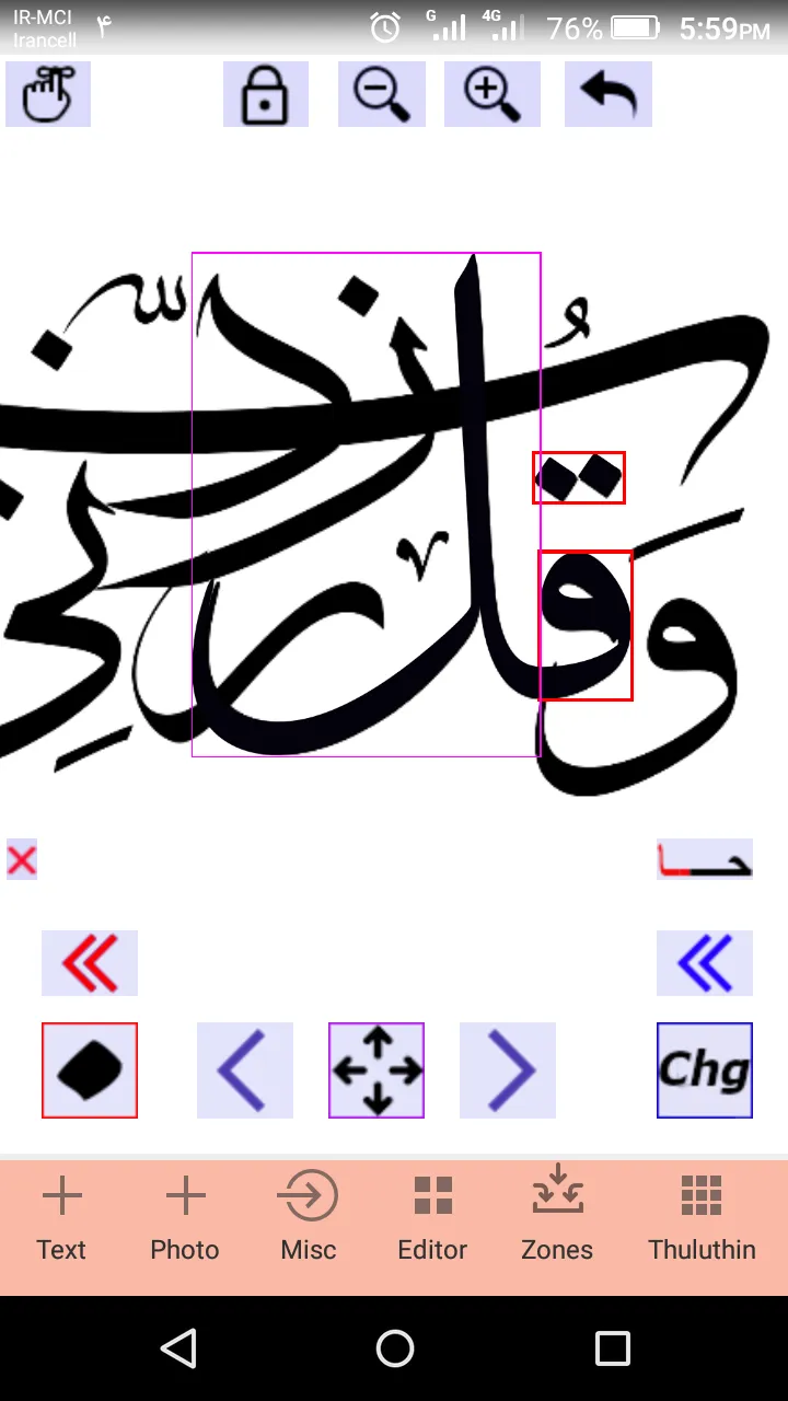 Thuluthin ثلثین خط الثلث | Indus Appstore | Screenshot