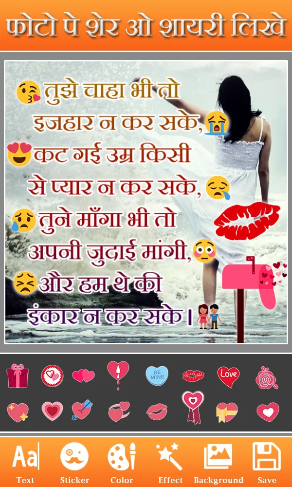 Photo Par Shayari Likhe : Text | Indus Appstore | Screenshot