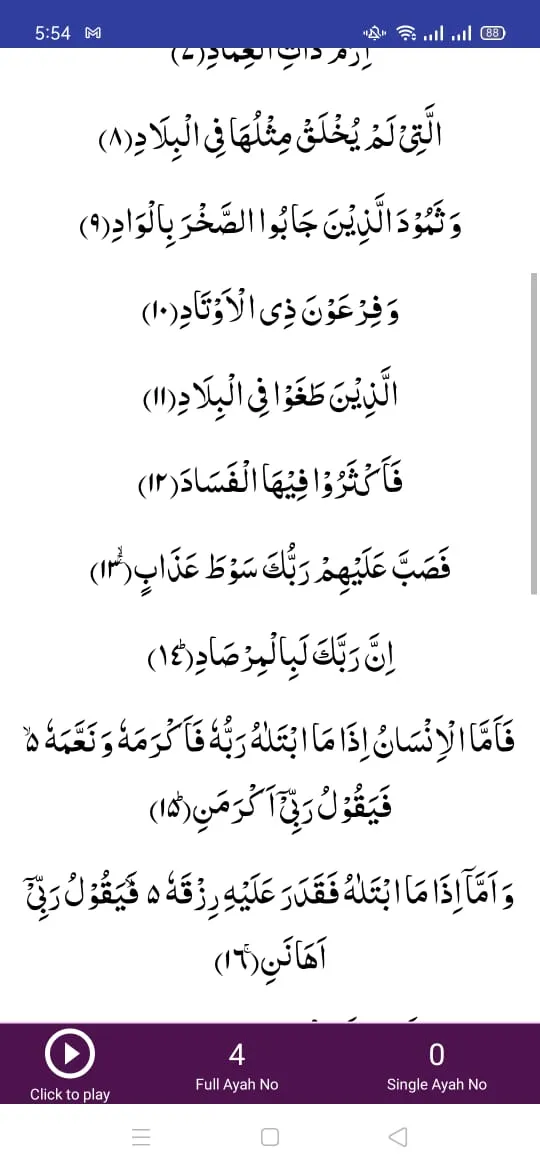 Surah Al-Fajr | Indus Appstore | Screenshot