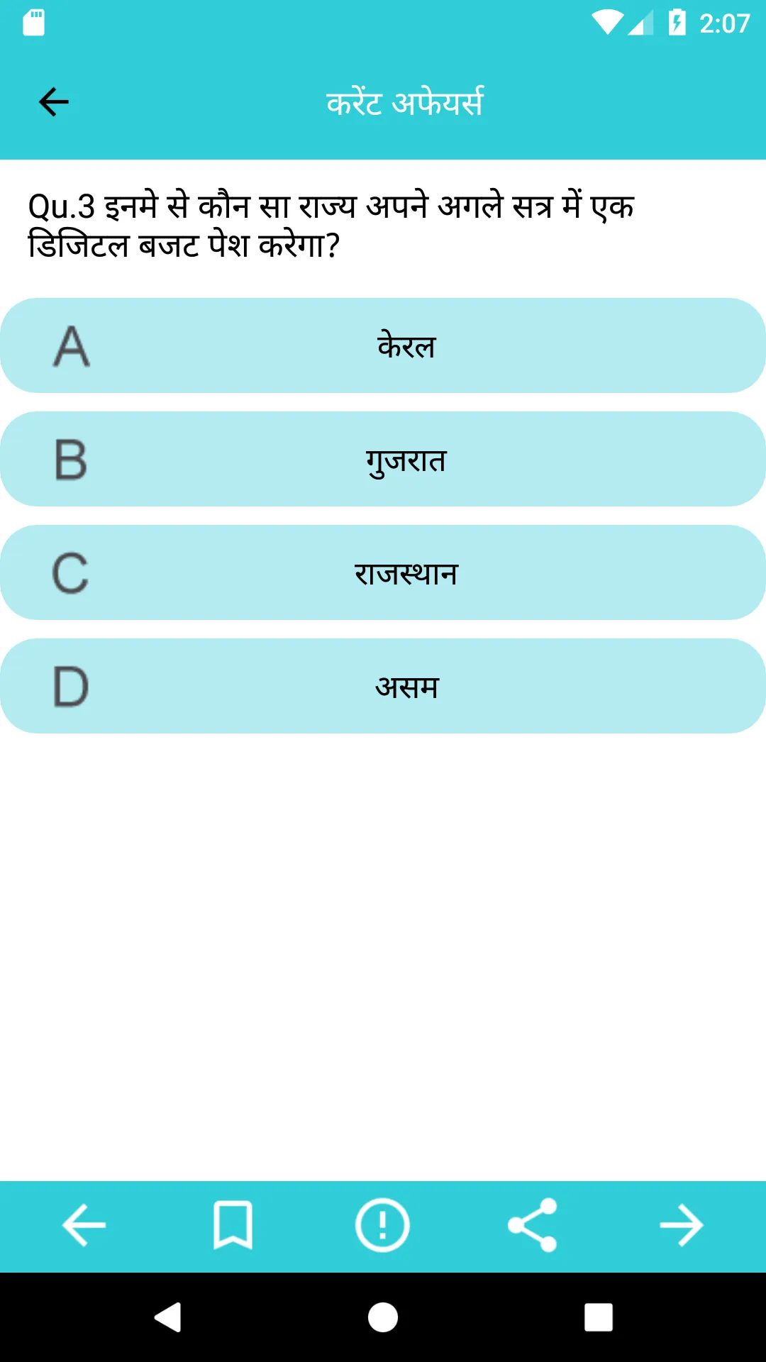 Railway NTPC Exam App | Indus Appstore | Screenshot