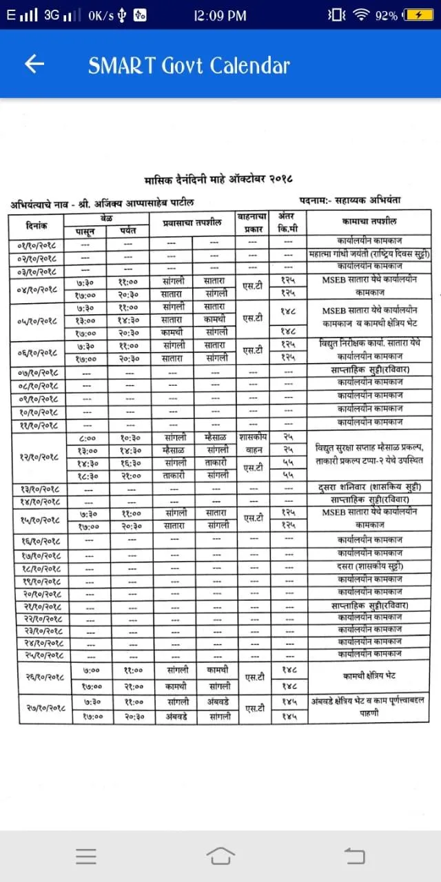 SMART Govt Calendar | Indus Appstore | Screenshot