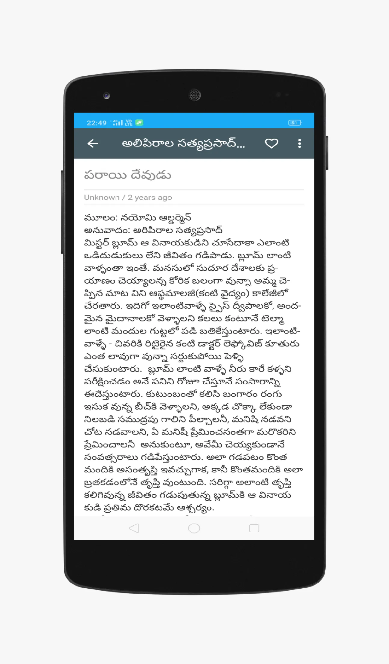 Telugu Stories - Kathalu Novel | Indus Appstore | Screenshot