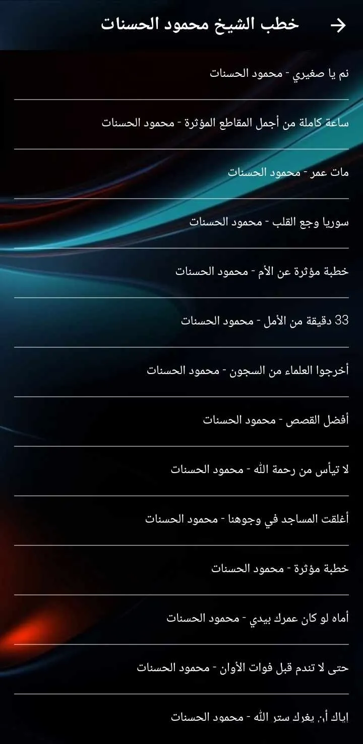 محمود الحسنات بدون نت 2025 | Indus Appstore | Screenshot