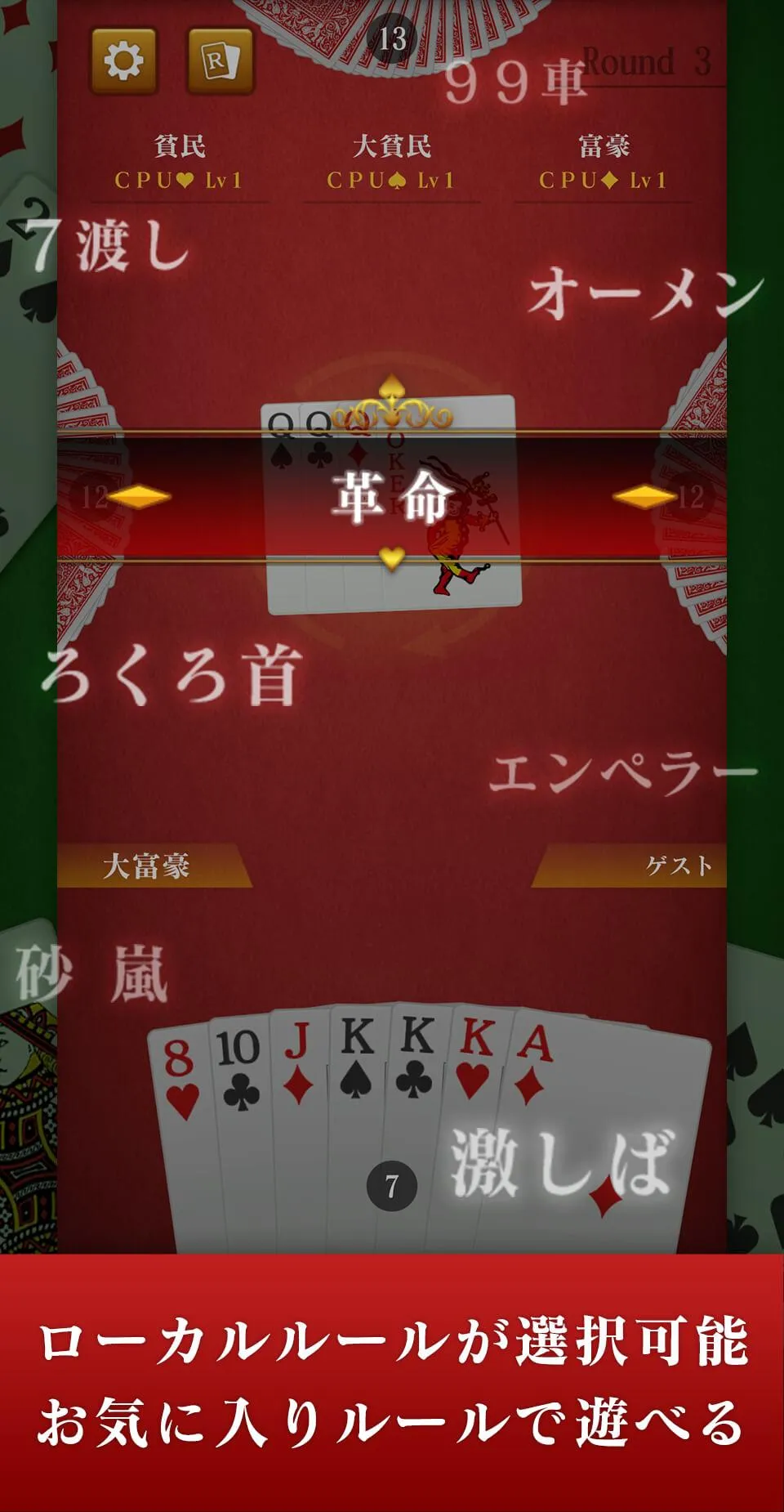 Daifugo master | Indus Appstore | Screenshot