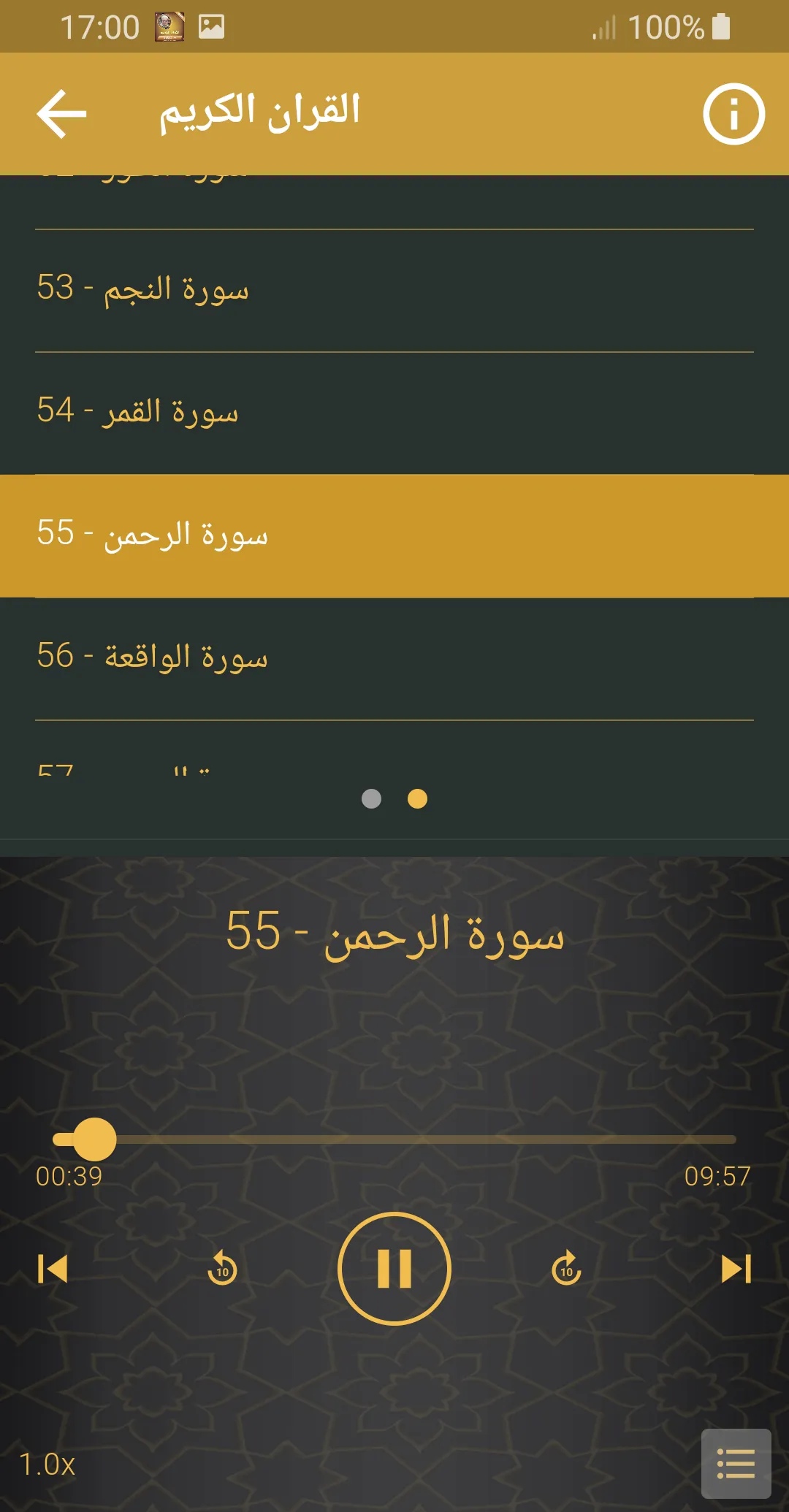 عمر القزابري القران الكريم | Indus Appstore | Screenshot