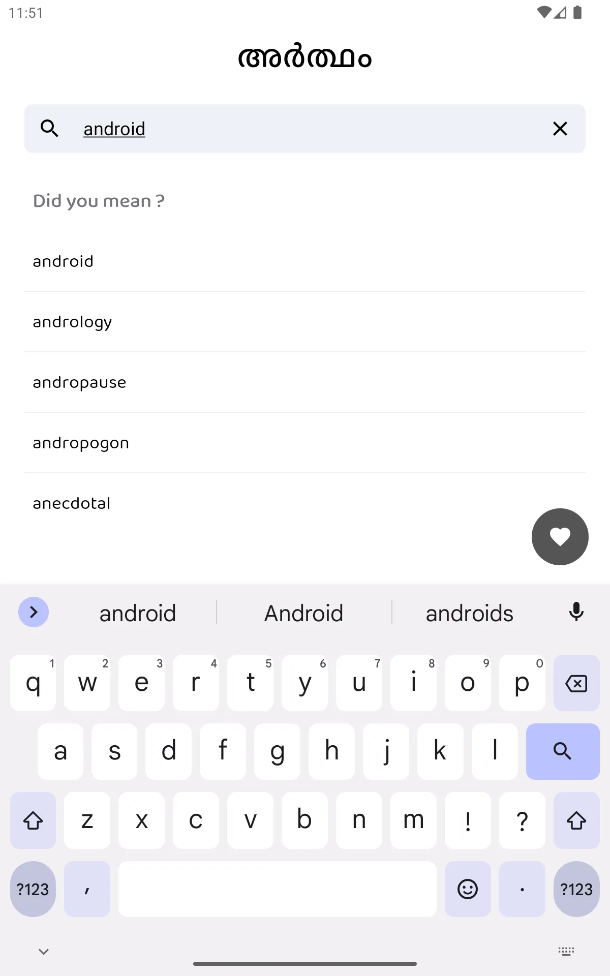 Artham Malayalam Dictionary | Indus Appstore | Screenshot